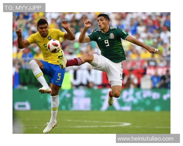 竞彩分析巴西对阵墨西哥全方位解读与投注建议